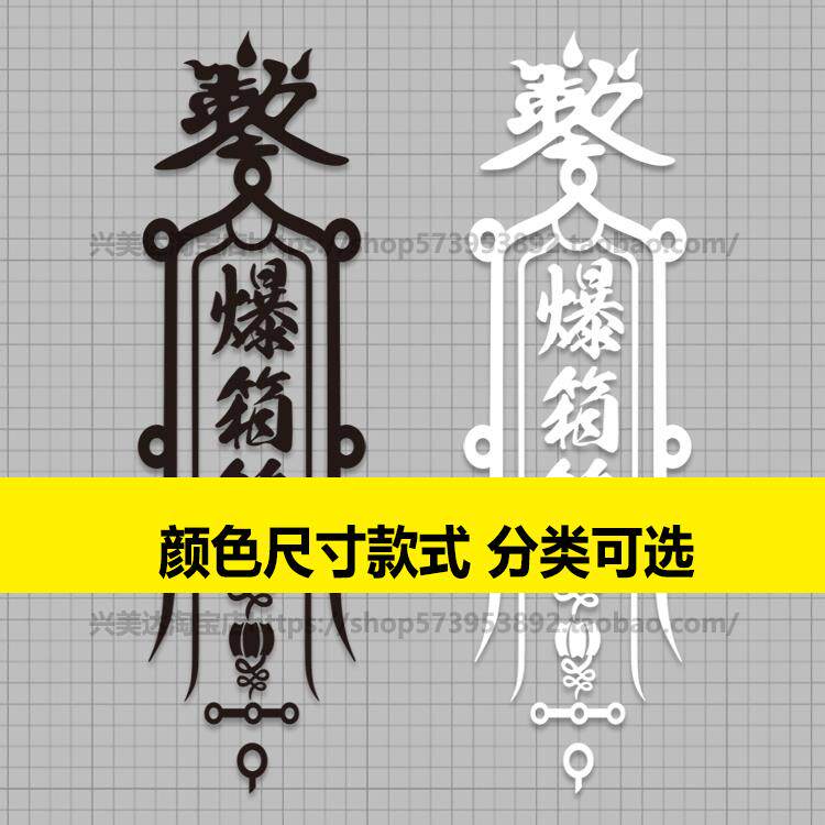 爆护爆钓贴纸创意钓鱼贴画汽车电动车装饰贴纸垂钓钓箱贴纸反光贴