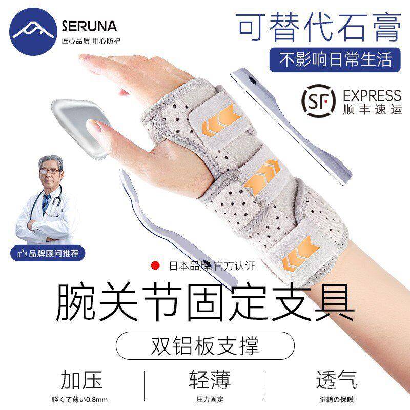 护腕手腕扭伤腱鞘疼骨折支具关节劳损恢复套女腕管综合症固定器