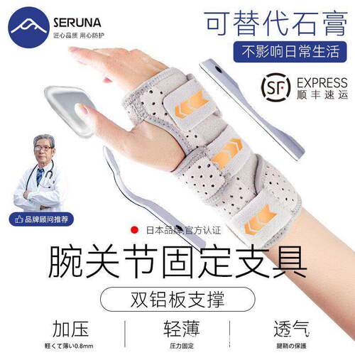 护腕手腕扭伤腱鞘疼骨折支具关节劳损恢复套女腕管综合症固定器