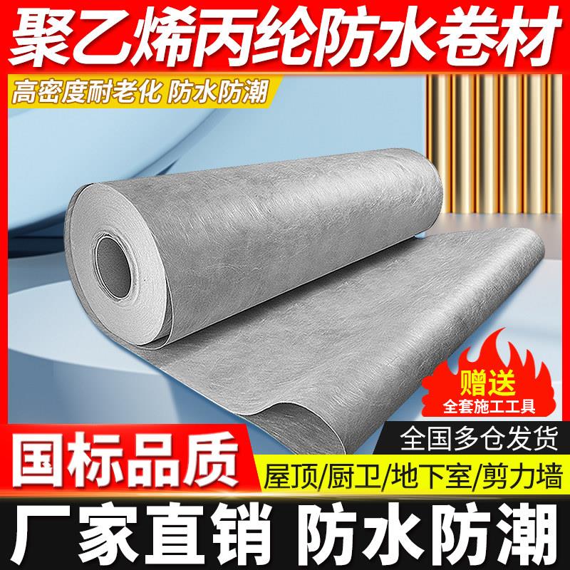 丙纶防水卷材聚乙烯高分子丙纶布涤纶屋顶补漏卫生间地面防潮材料