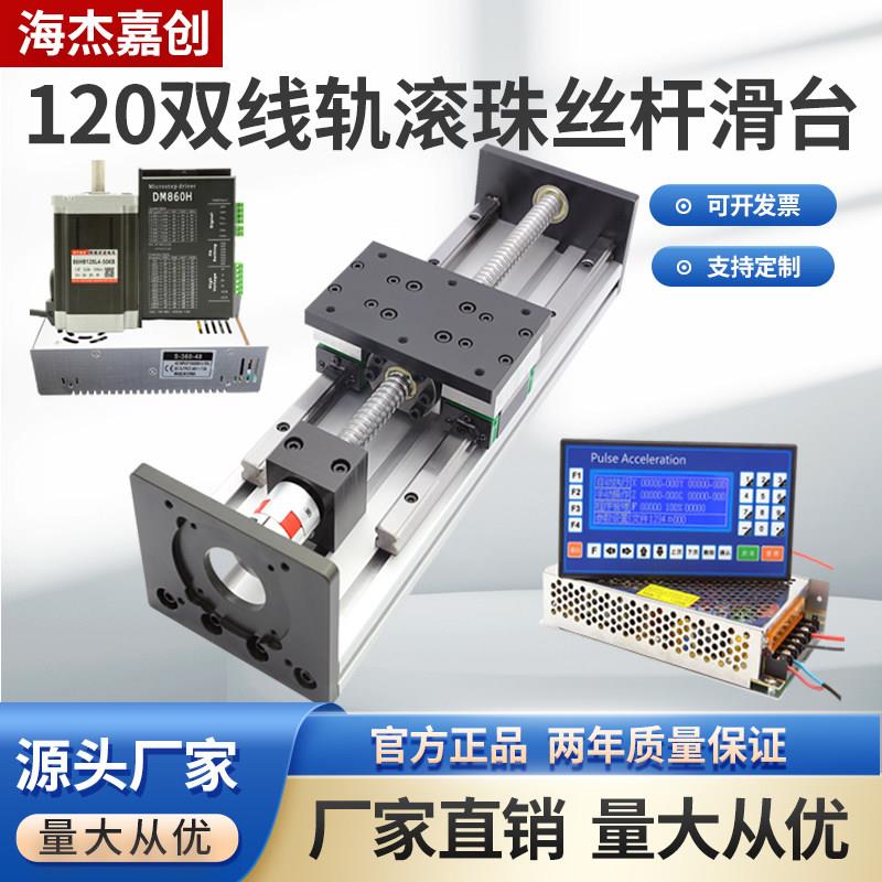 滑台模组重型精密滚珠丝杠线轨步进马达直线导轨套装H120B工作台