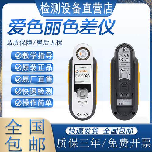 美国X-rite/爱色丽RM200QC可携式色差仪金属塑料分光测色仪比色计