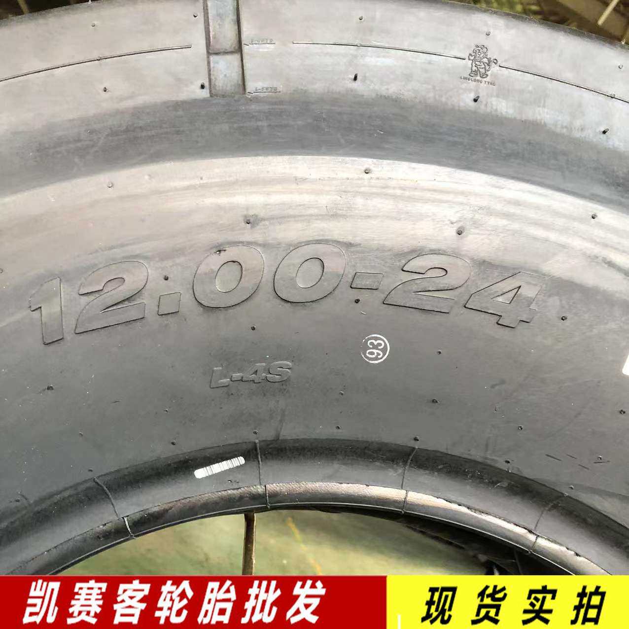 矿井下铲运机轮胎1200-24光面轮胎L-4S加厚耐扎12.00-24