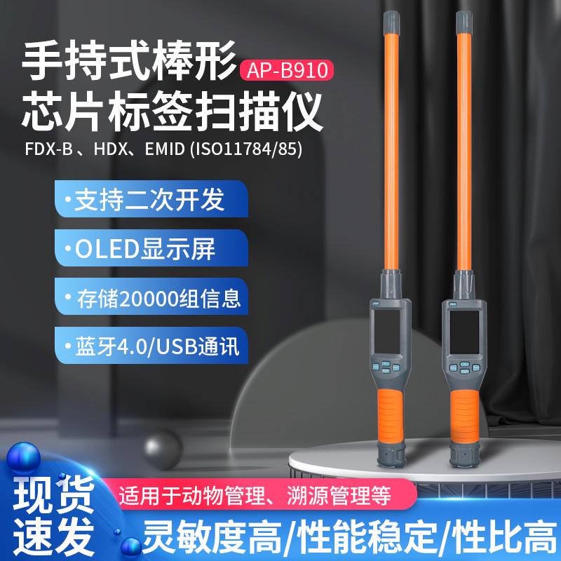 RFID棒式电子耳标读卡器猪牛羊电子标签FDX-B养殖管理手持扫描仪