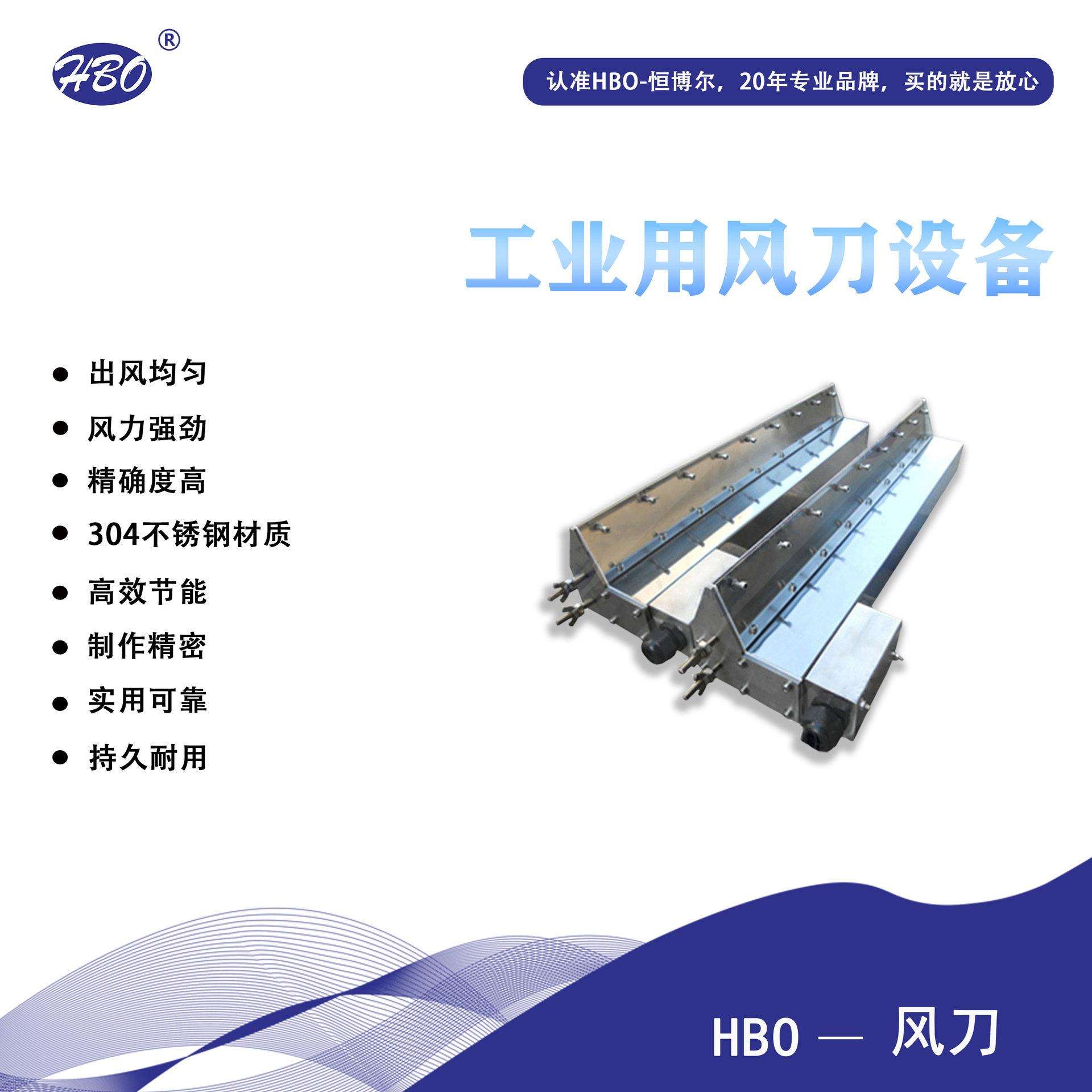 恒博尔冷热风刀快速吹干灰尘物杂质清洗等