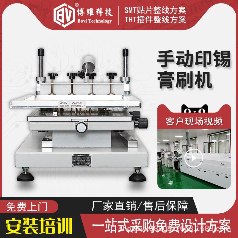 【博维科技】手动印刷机锡膏印刷机红胶丝印机SMT生产线印刷机