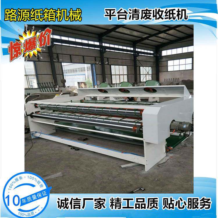 纸箱机械设备清废机点数清废堆码一体机2-12号箱圆压圆模切收纸机