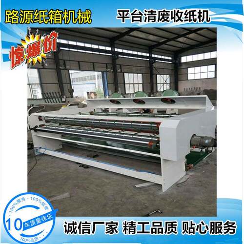 纸箱机械设备清废机点数清废堆码一体机2-12号箱圆压圆模切收纸机