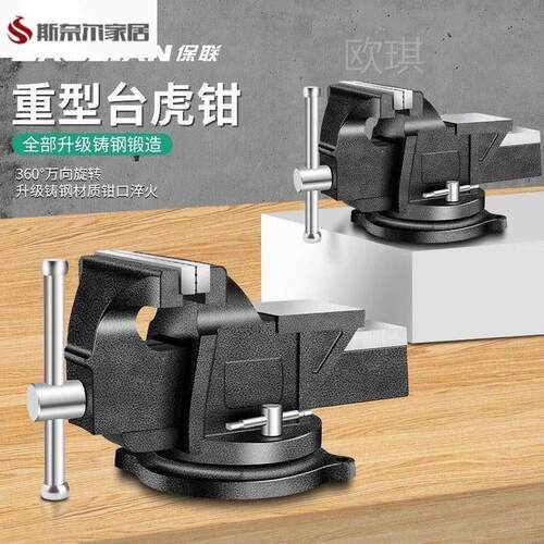 德国台钳工作台重型台虎钳小型家用虎桌钳子工业级平口夹具6寸8寸