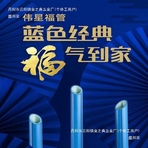 伟星天蓝色福管家装PPR冷热水管三层管20/25水管配件4分6分