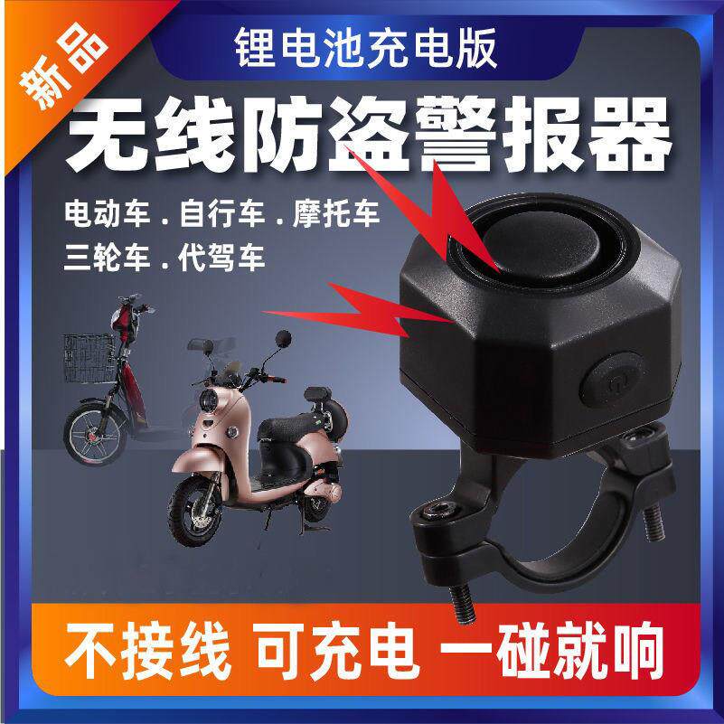 免安装电动车无线 线防盗警报器充电款防盗警报器停车场远距离寻