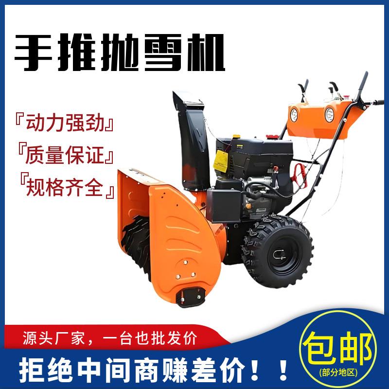 厂家供应 手推螺旋式汽油机抛雪机多功能家用物业小型除雪机