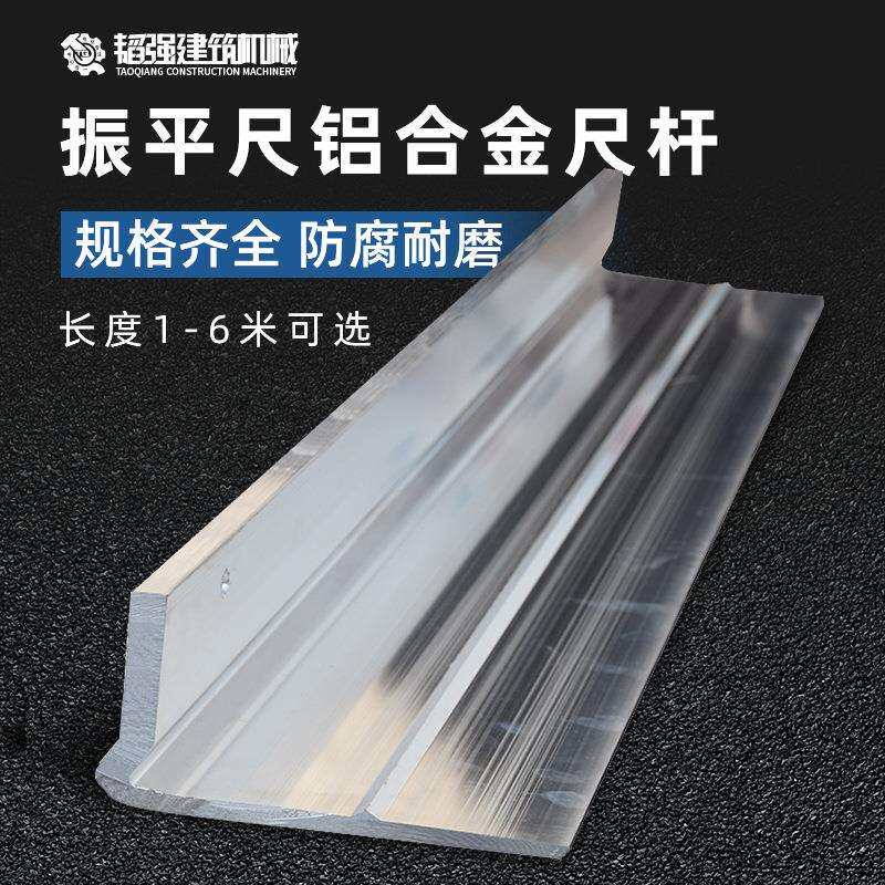 混凝土振平尺尺杆航空铝合金尺杆整平尺杆加厚加宽可自选尺寸刮板