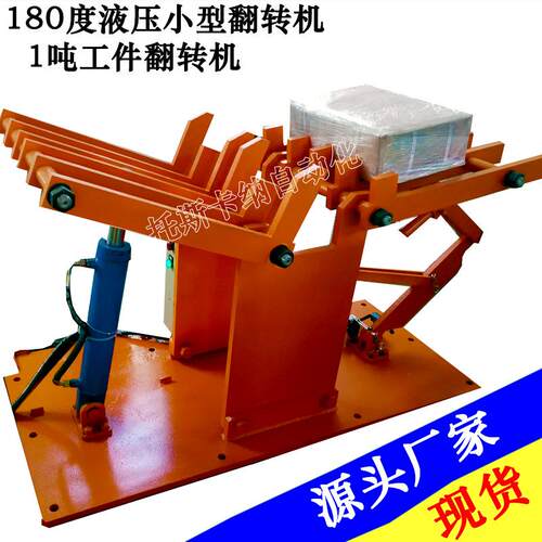 不锈钢板工件180度翻转机板材液压翻板机构 铝板铝锭180度翻转机