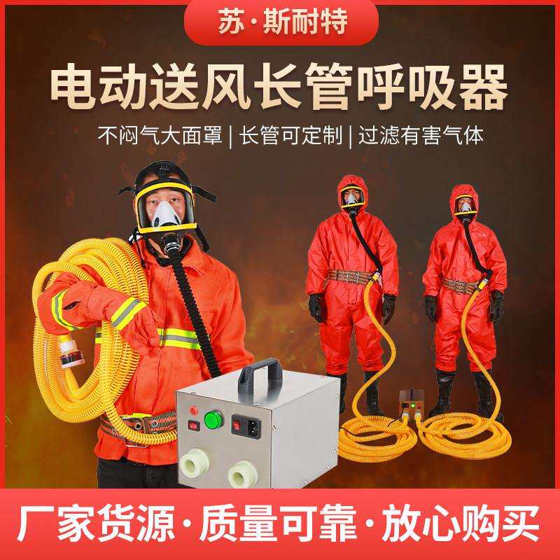 自吸式空气呼吸器双人长管电动送风呼吸器 强制送风单人呼吸器