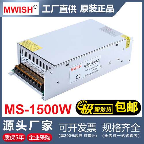 深圳明伟S/MS-1500W-12V125A 24V62A 36V48V大功率DC直流开关电源