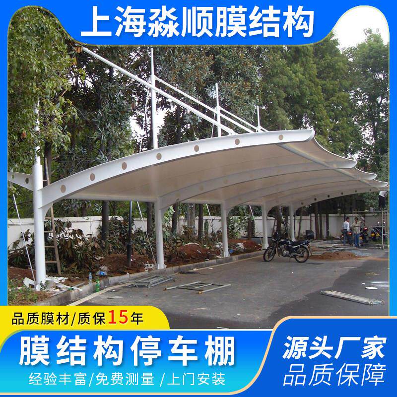 膜结构车棚停车棚汽车遮阳雨棚张拉膜布小区电动自行车充电桩车棚