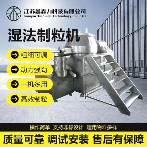 食品化工医药新材料金属粉造粒设备高速混合湿法制粒机压片颗粒