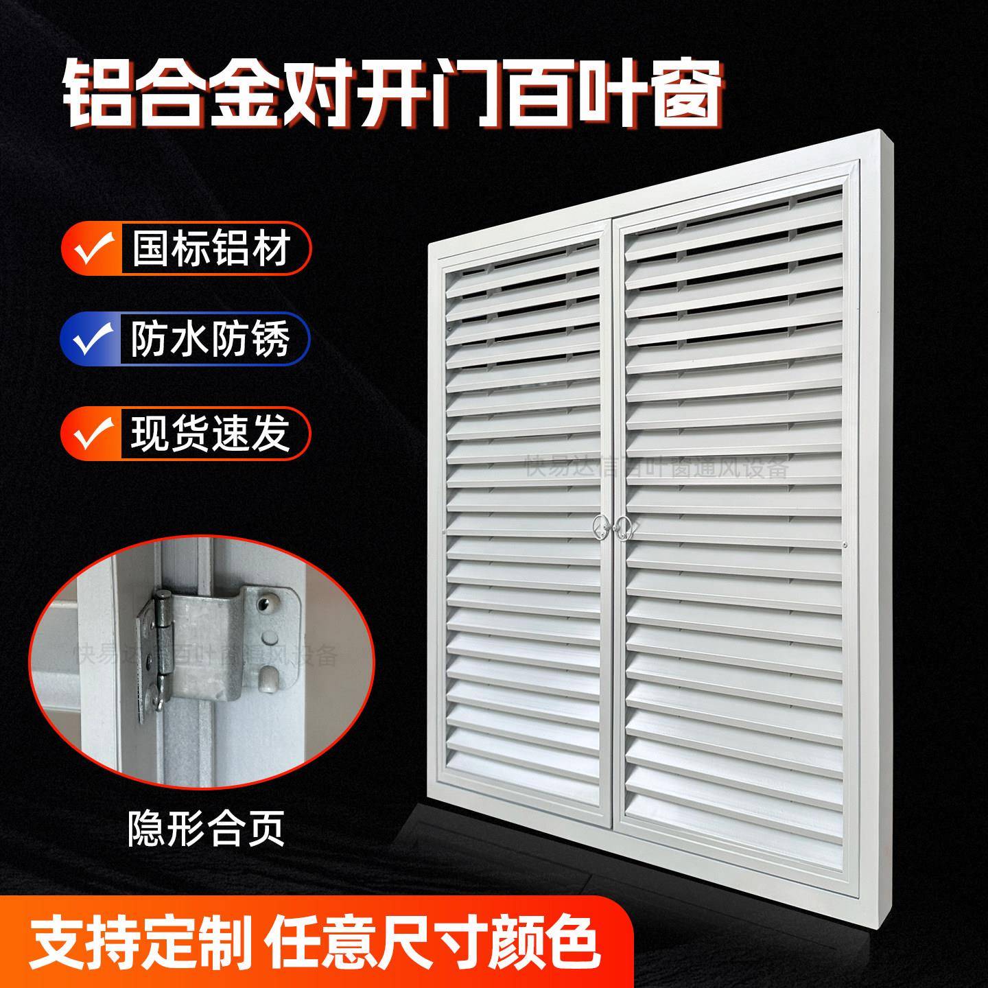 定制铝合金双开门百叶窗单开门百叶门电表箱门消防栓检修门暖气罩