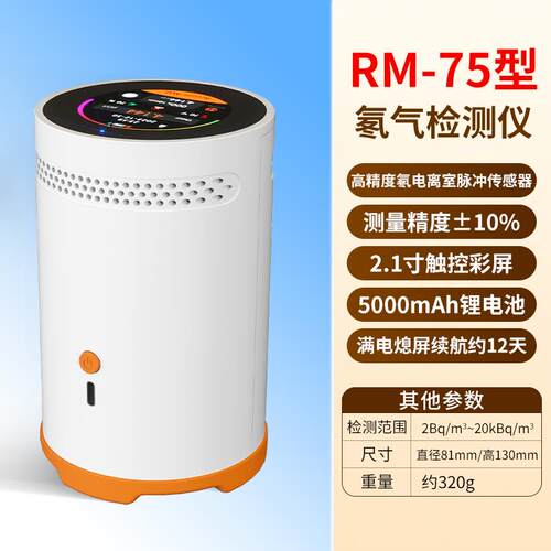高档科思RM-75氡气辐射检测大理石仪花岗岩新房室装修放射艾内性