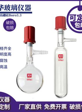 管状溶剂储存瓶 具四氟高真空阀封管schlenk管 反应管反应瓶 包邮