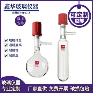 管状溶剂储存瓶 具四氟高真空阀封管schlenk管 反应管反应瓶 包邮