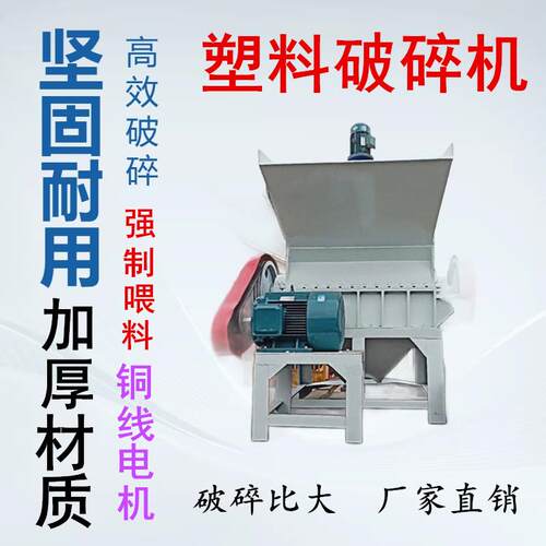 直销塑料破碎机PEV塑料模板粉碎机新型塑料蓝桶打碎机