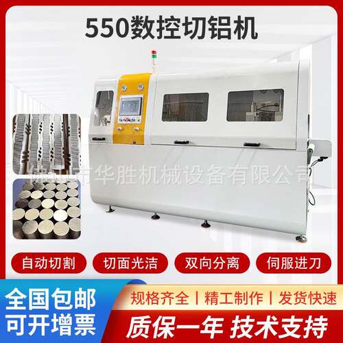 550全自动切铝机无尾料铝材伺服送料横切机铝合金门窗开料铝切机