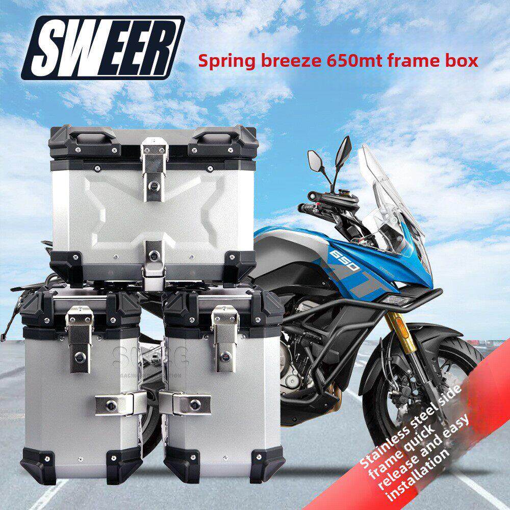 适用于东风650Mt摩托车三箱Mt650铝合金侧箱不锈钢支架尾箱后备箱
