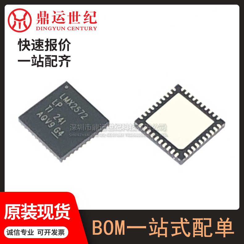 LMX2572LPRHAR 封装VQFN40 半导体IC 集成电路芯片一站式配单