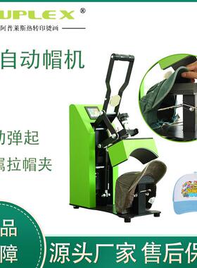 烤帽机磁性半自动烤帽机磁性半自动烤帽机CP2815S直销