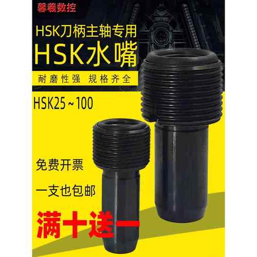 HSK冷却液导管数控hsk刀柄水嘴63a冷却套管50E 100A 32E内冷水管
