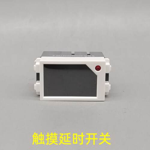 128型家用延时触控开关面板智能感应灯延迟开关楼道楼梯过道触摸