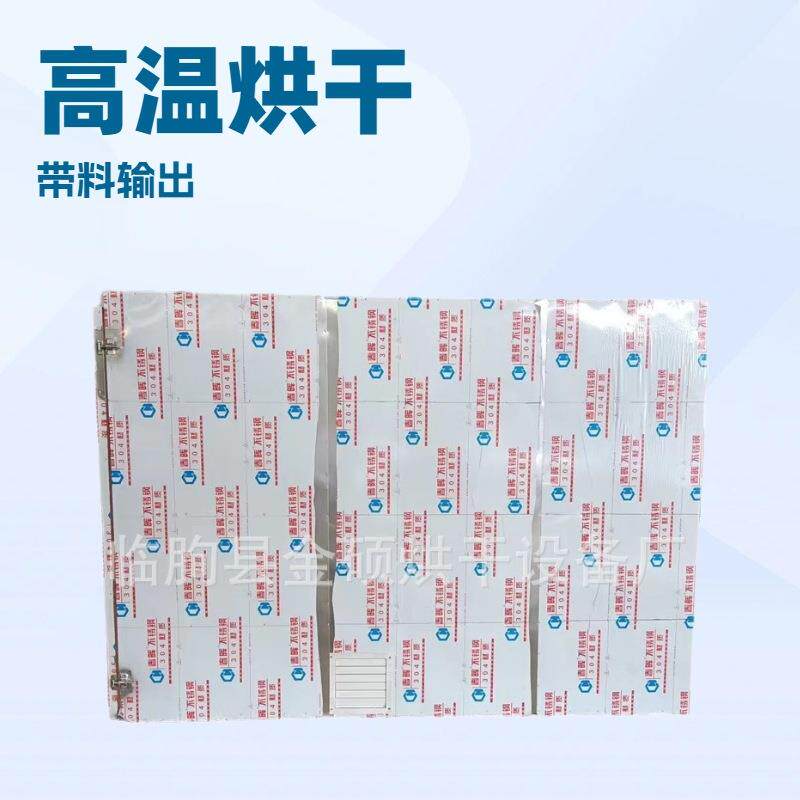 食品药材循环烘干机烘干箱热风循环烘箱不锈钢热风循环烘箱
