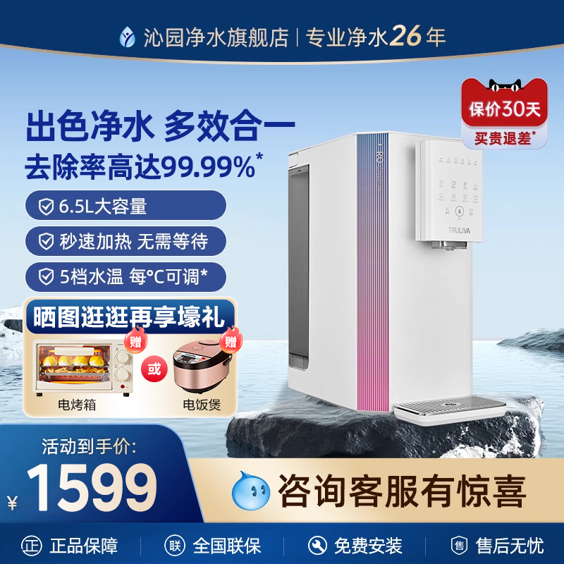 沁园净水器即热式饮水机家用小型反渗透免安装台式净热一体机3110
