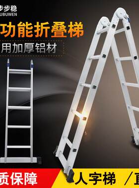 步步稳铝合金梯多功能家用折叠人字工程两用加厚关节直梯厂家直供