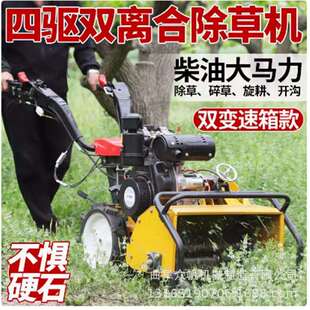 新型四驱柴油除草机多功能大马力锄草旋耕开沟翻地松土农用碎草机