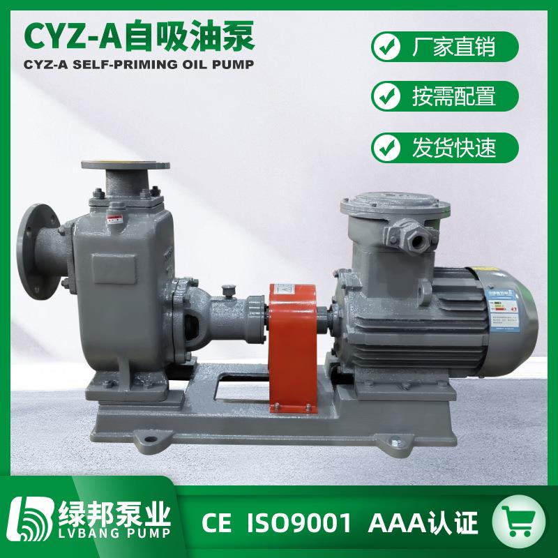 卧式CYZ-A自吸式离心油泵 防爆 铜叶轮