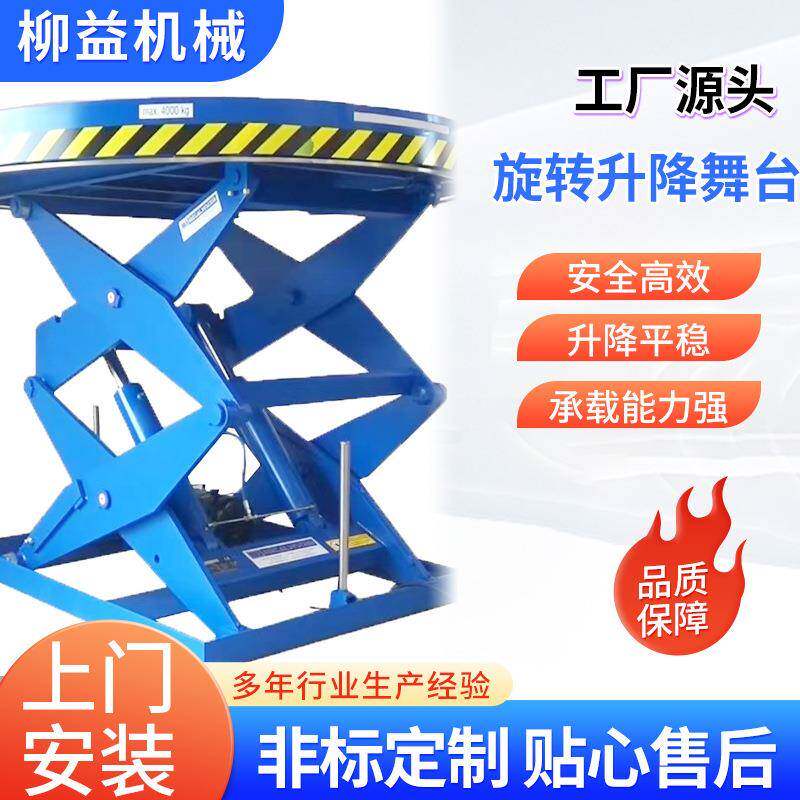 固定式电动旋转升降机圆形自动升降舞台弹簧式液压旋转升降舞台