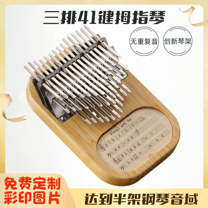手指41琴键类琴音乐器易学琴拇指三层弦简单板式创意楠竹新型三排