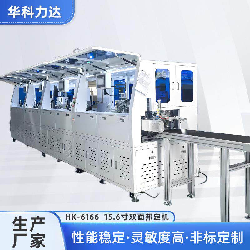 厂家HK-6166自动绑定设备触摸屏15.6寸双面邦定机双面绑定兼容