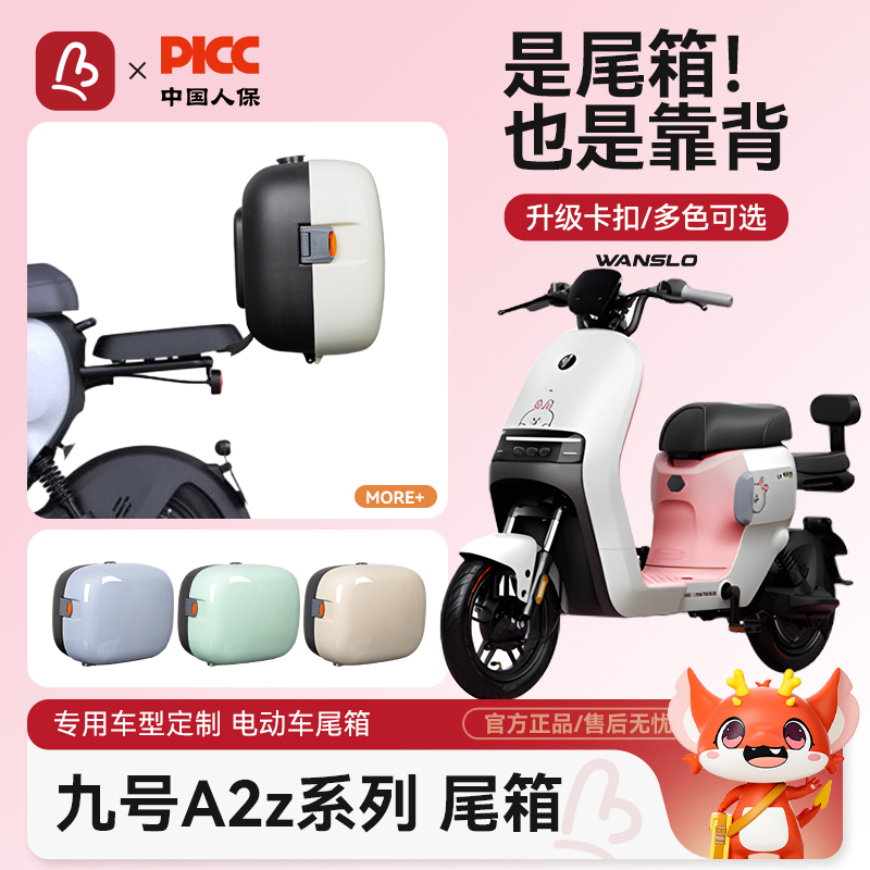 九号电动车A2z35C/A2z40/A2z90电动车后备箱后靠背储物后尾箱适用