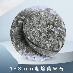 现货供应氧化铝基1-3mm电熔莫来石白色电熔陶瓷耐火砖可用