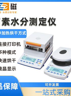 实验室卤素水分测定仪SFS-101J/105J/101S/105S效水分仪