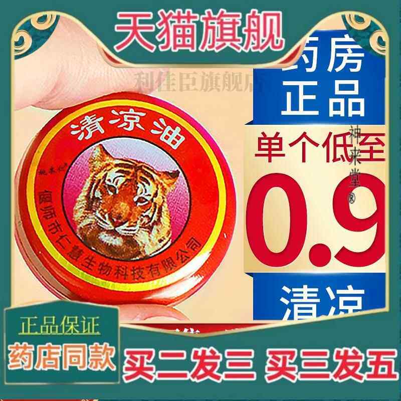 正品虎头清凉油鼻吸晕车龙虎牌正品万金油提神老式官方旗443910