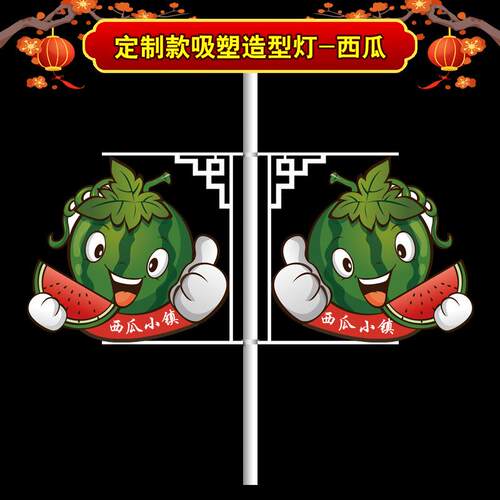 日本进口创意水果造型灯led发光西瓜吸塑造型灯路灯杆灯箱景观灯