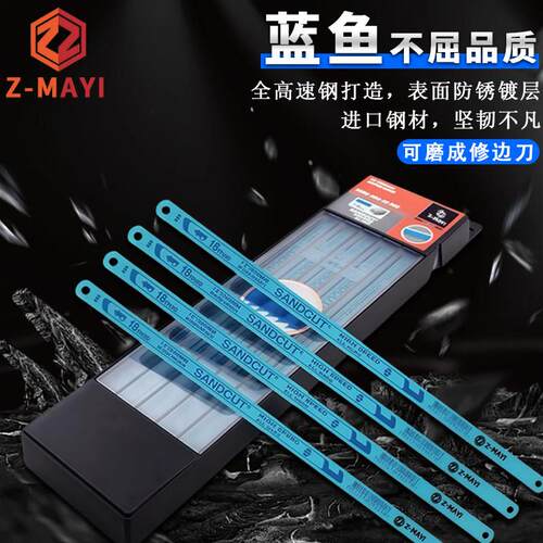 台湾进口Z-AMYI蚂蚁牌蓝鱼双金属高速网磨刀手用锯片钢锯条18t24t