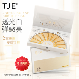 TJE美白原液安瓶1.5ml*10支补水保湿提亮肤色熬夜紧致精华液