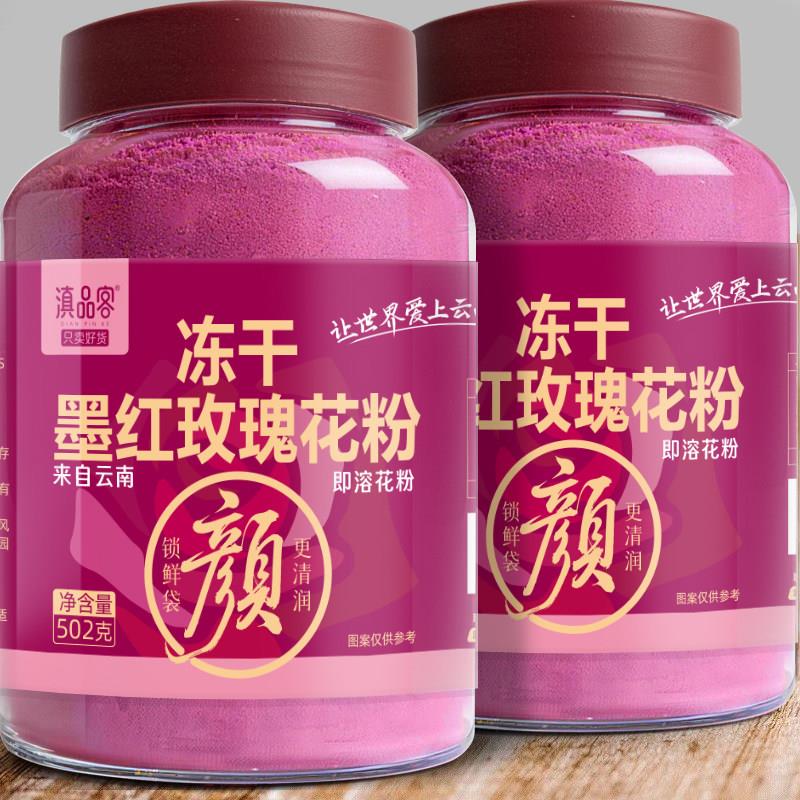 滇品客农科院云南冻干墨红玫瑰花粉罐装重瓣纯玫瑰粉面膜烘焙奶茶