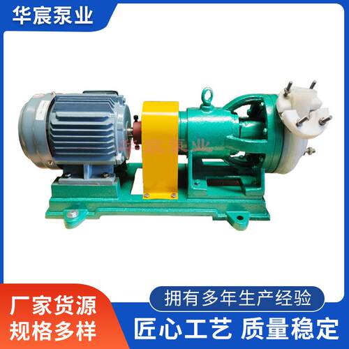 离心泵耐碱耐酸氟合金离心泵氟塑料合金离心泵质保一年